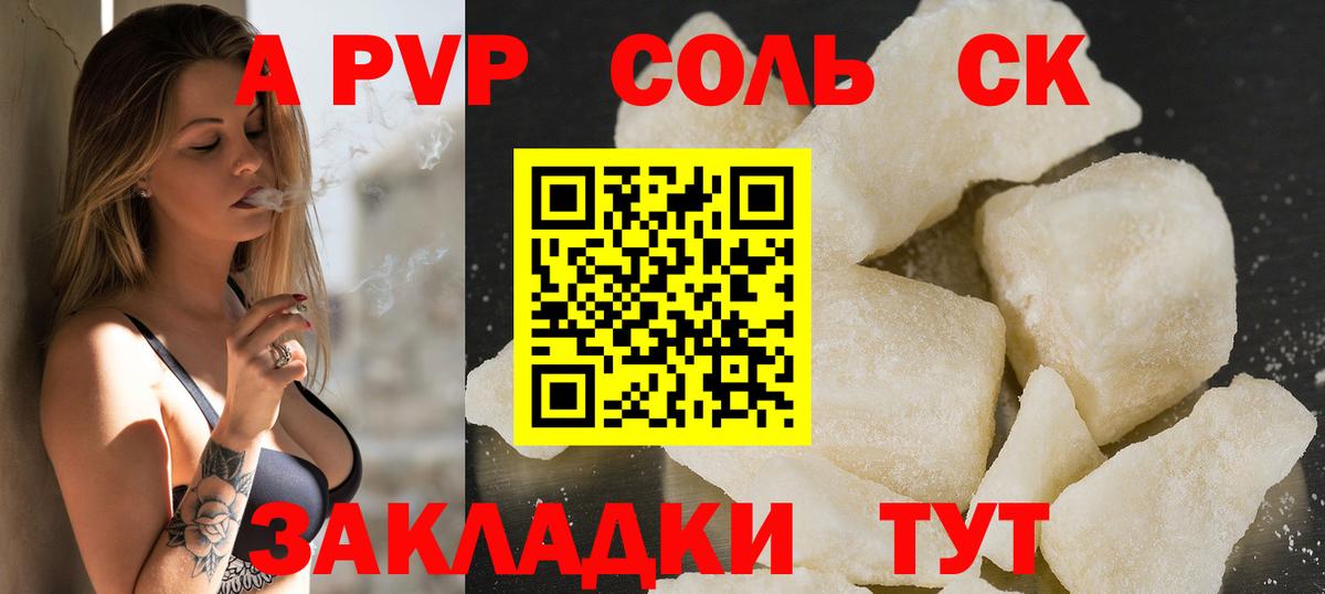 A-PVP мука  А ПВП VHQ  Нерюнгри  Альфа ПВП  Вход с VPN 