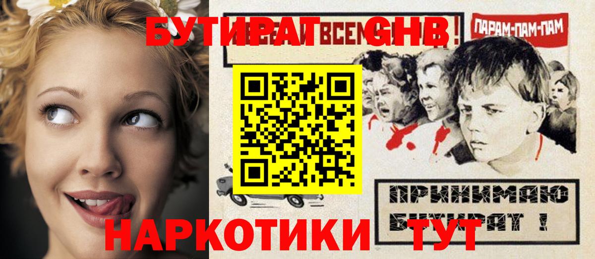 Нерюнгри  БУТИРАТ жидкий экстази  Вход с VPN 