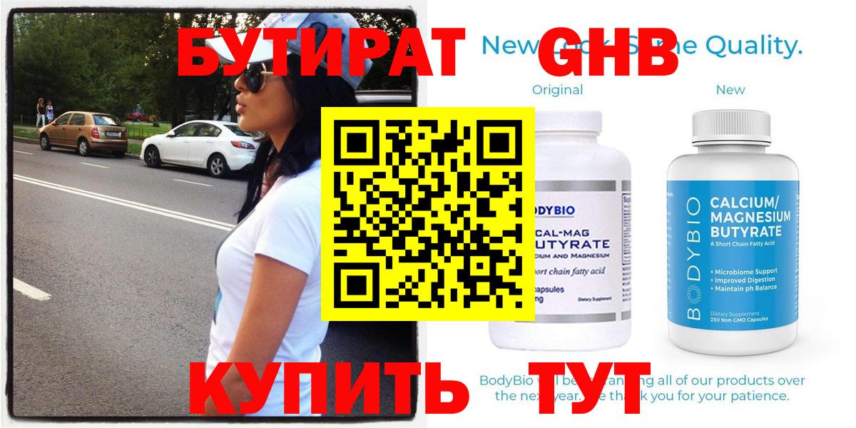 Бутират 99% Нерюнгри