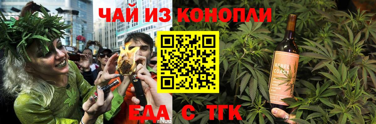 Еда ТГК марихуана  Вход с VPN  Нерюнгри 