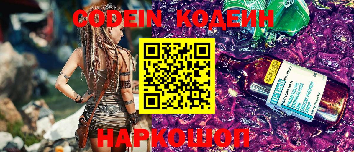 Codein Purple Drank  Codein напиток Lean (лин)  Вход с VPN  Нерюнгри 