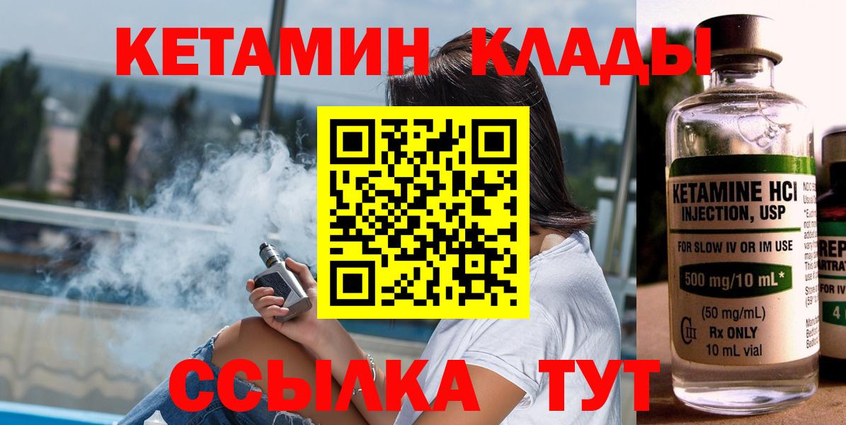 КЕТАМИН VHQ  Вход с VPN  Нерюнгри 