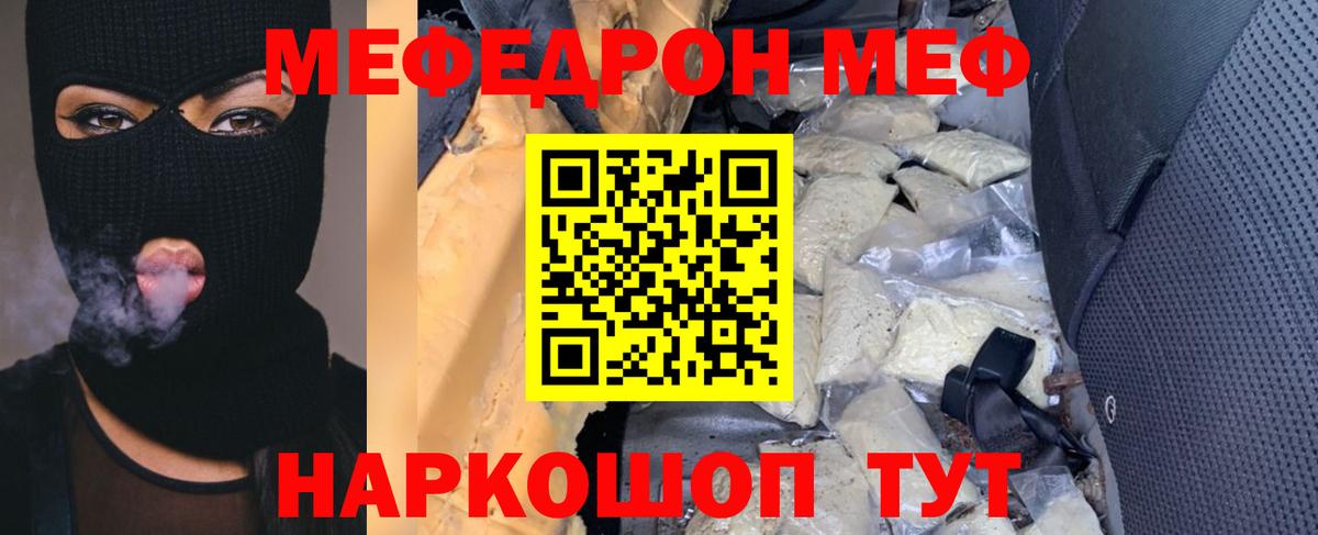 Меф мяу мяу мука Нерюнгри